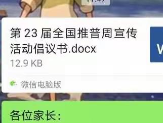 第23届推普周宣传活动