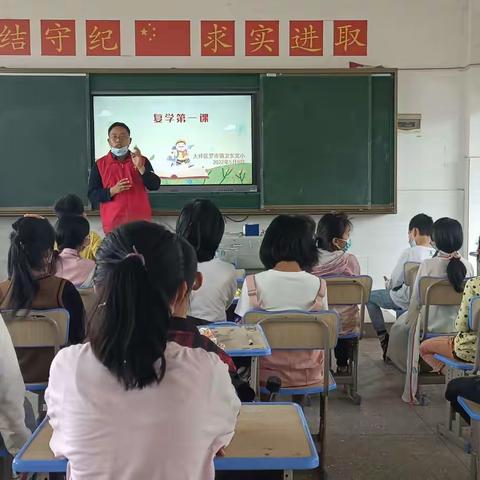 卫东完小复学第一课