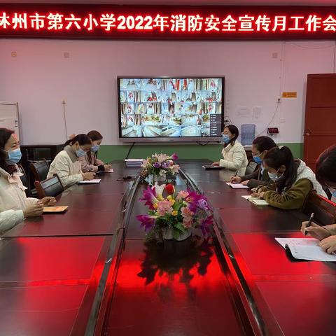 抓消防安全  保高质量发展——林州市第六小学消防安全宣传月系列活动