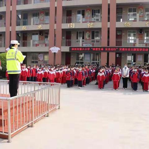 林州市第六小学交警进校园“珍爱生命  安全出行”交通安全主题宣讲活动