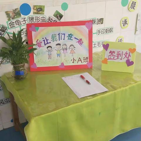 小A班家长会