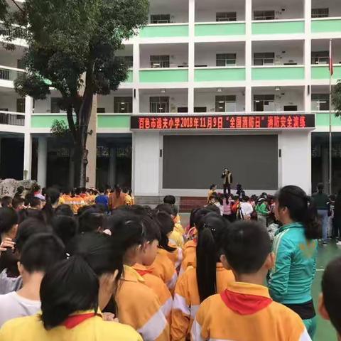 国家消防日——百色市逸夫小学防震消防安全疏散演练