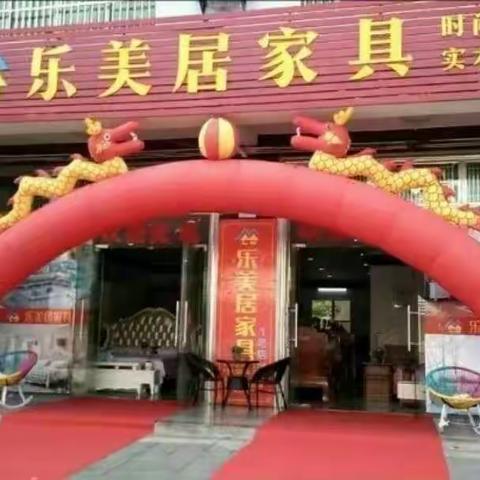 🇨🇳长坡乐美居家具店五一活动开始啦🎈🎈🎈