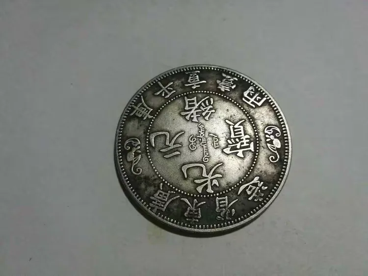 光元寶 銀貨 龍デザイン寿字元宝 光元寶 銀貨 龍デザイン寿字元宝 光绪元宝寿字币真品图片- 中历