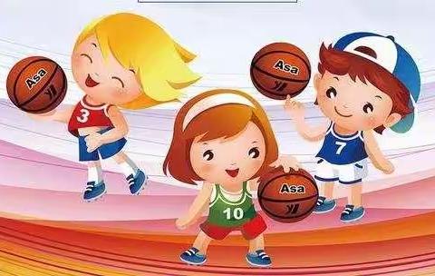 桑枣小学幼儿园中班                         ——快乐篮球🏀