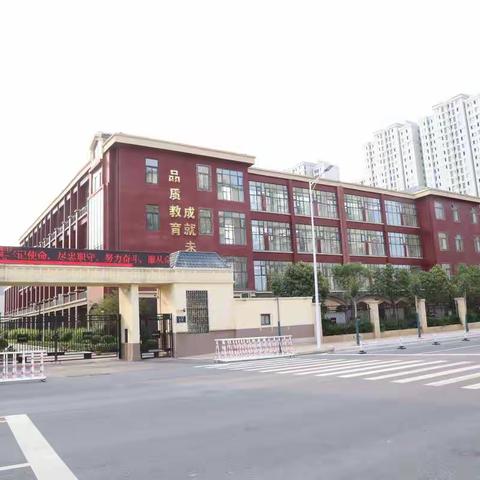 招生啦——郑州市秦岭中学暨育才小学西校区欢迎您