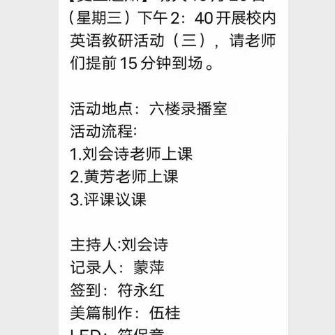 同课异构，互助共成长——海口市琼山第十一小学2021—2022学年度第一学期英语教研活动(三)