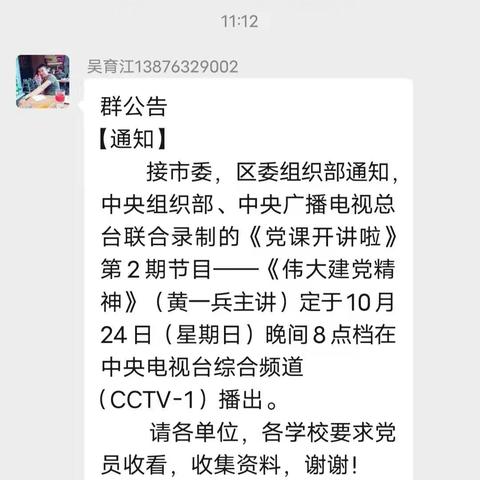 海口市琼山第十一小学党支部全体党员观看《党课开讲啦》第2期节目之《伟大建党精神》