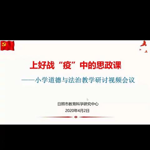 道德与法治学习体会