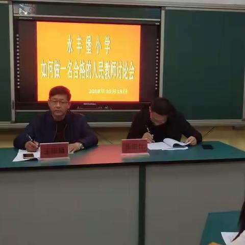 加强作风建设 争做合格教师