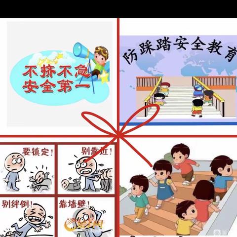 【防踩踏，保安全】——童乐幼儿园防踩踏演练