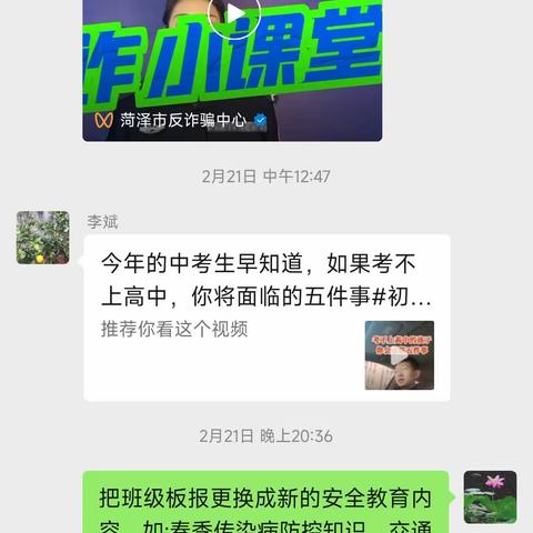 “反诈小课堂”主题班会