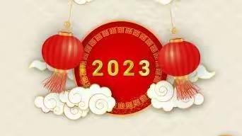 宁远县特殊教育学校2023年春季开学通知