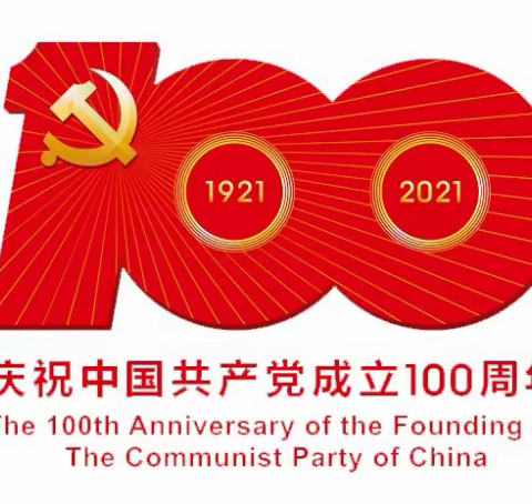 学习党史办实事 ，爱心义诊送健康，-元江民族医院“庆祝中国共产党，成立100周年大会”活动纪实