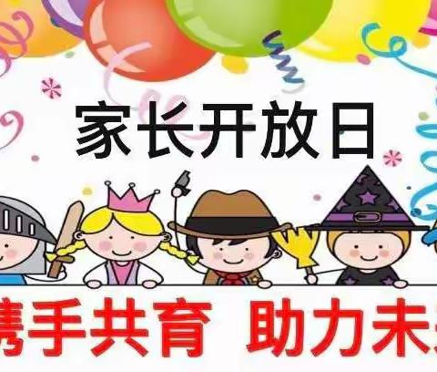 沟通从心开始，让爱陪伴成长    ————保亭春晖幼儿园中一班家长开放日活动