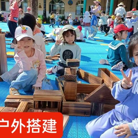 春晖幼儿园中一班大型户外搭建之《小动物的家》