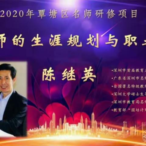 超越自我   梦想启航——2020年覃塘区名师研修班第五组线上同步培训学习简报