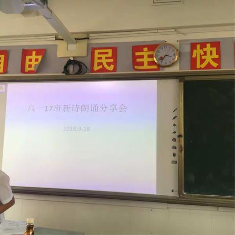 海南中学高一（17）班新诗朗诵比赛