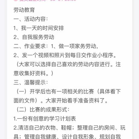 我劳动，我光荣——记太和一小第三周劳动教育线上学习活动