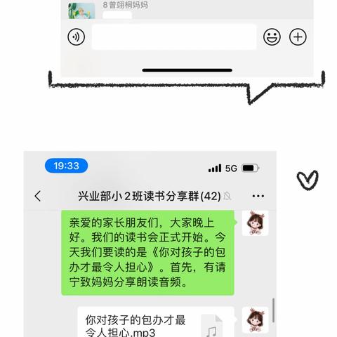 实验幼儿园兴业部小2班读书分享会——《你对孩子的包办才是最令人担心的》