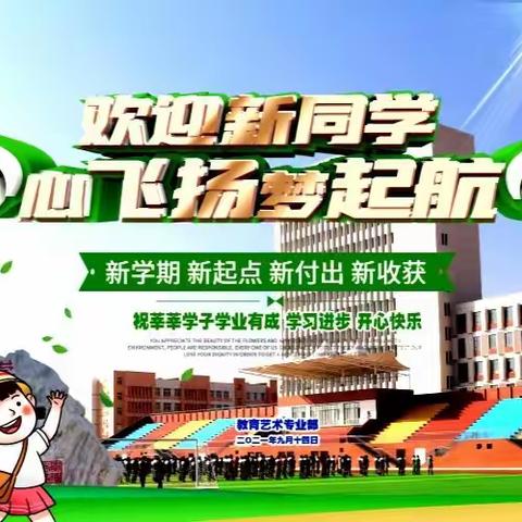 雏鹰展翅待翱翔 入学教育助成长