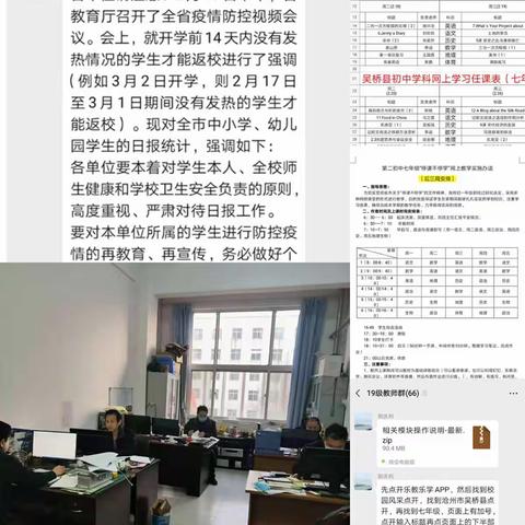 学不厌，诲不倦，师生携手，居家战“疫”——第二初中“网上教学”纪实