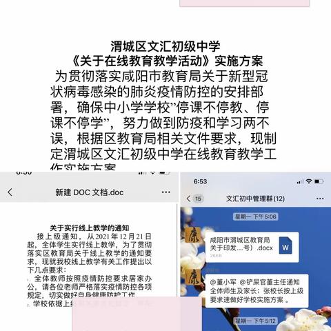 共克时难，不忘育人——文汇初级中学线上教学纪实