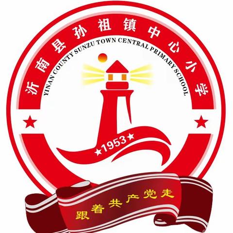 榜样引领，奋力前行——孙祖镇中心小学高庄联小二年级2月份表彰