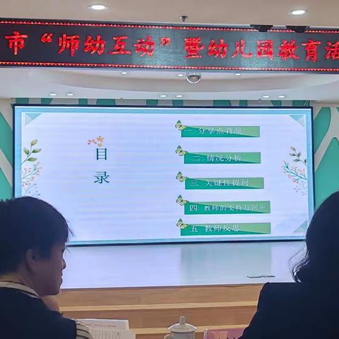 2023年海口市“师幼互动”暨幼儿园教育活动展评（分享活动）暖心“架”