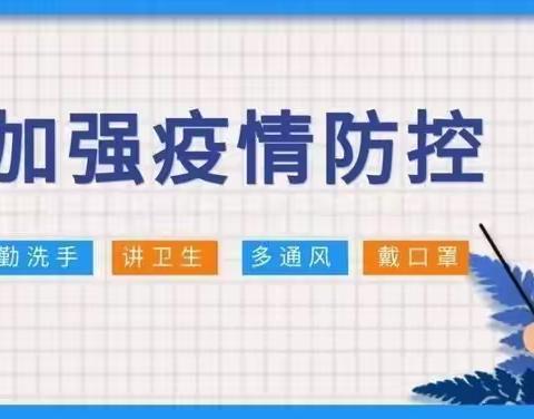 松原市第二高级中学疫情防控致家长的一封信