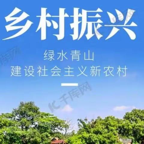 镇委书记陈丰伟带领乡村振兴工作队拜访市直帮扶单位