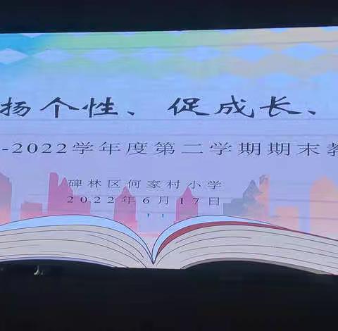 【碑林教育】展风采、扬个性、促成长、共提升——碑林区何家村小学开展学期末教案作业展评活动