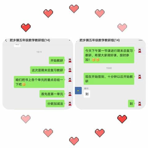 以研促教——肥乡镇中心校五年级数学网络教研