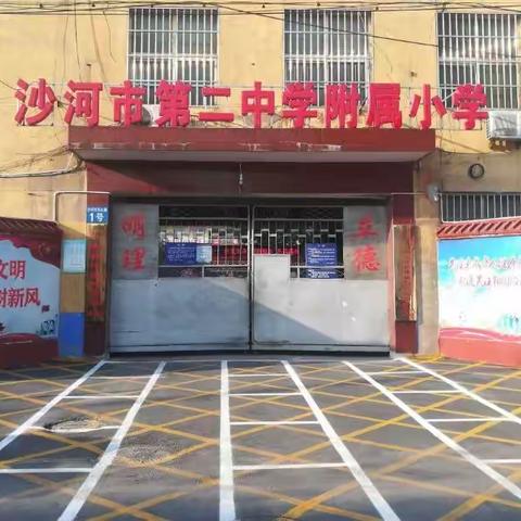 迎接复学，二中附小准备好了！