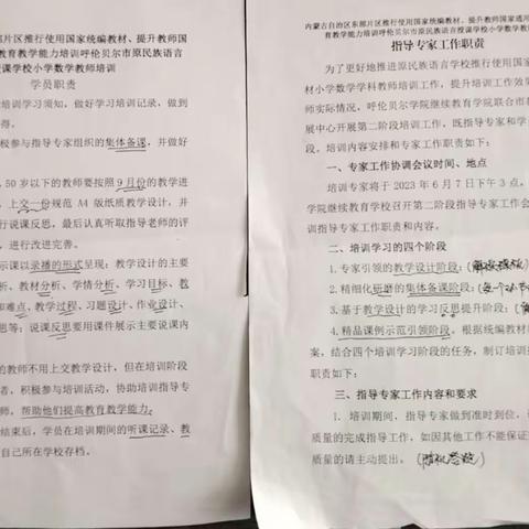 润泽于心，砥砺以行-------        呼伦贝尔市小学数学教师跟岗培训活动纪实