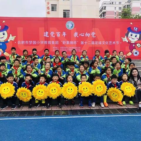 课堂里追求学习的卓越，操场上追逐团队的合作——热烈祝贺梦园小学教育集团第十二届足球艺术节圆满成功！