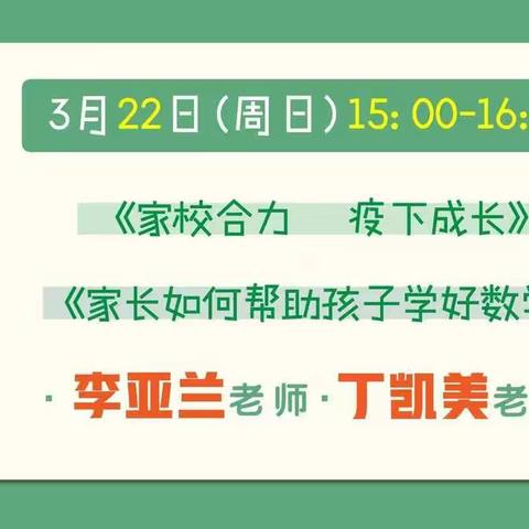 疫情下“停课不停学”——合肥市梦园小学教育集团家长责任课堂