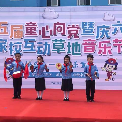 童心向党，快乐成长！——梦小一(3)班音乐节精彩锦集！