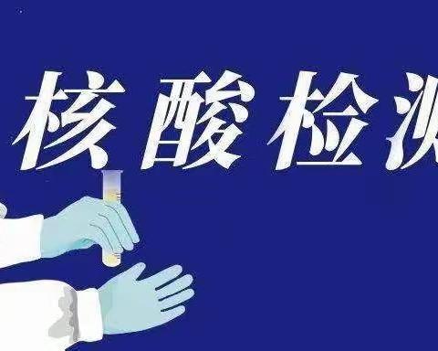 庄浪县通边九年制学校开展2022年秋季新学期师生全员核酸检测