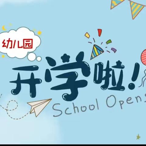 春暖花开  等你归来 ——化隆县第一幼儿园2024年春季开学通知