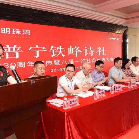 普宁铁峰诗社成立三十周年庆典暨八届一次社员代表大会掠影