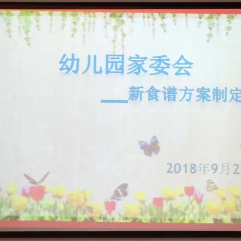 2018年带量膳食制定会议小结