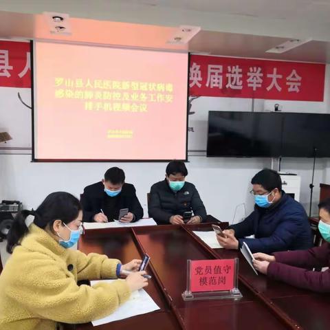 罗山县人民医院实现首次“隔空”会议