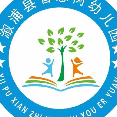 智慧树幼儿园——用心工作，用爱陪伴，静待春暖花开，拥抱每一个小可爱.......