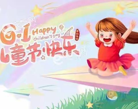 “幼小衔接，我们在行动 暨 喜迎二十大，快乐过六一”——2022年两水中心幼儿园六一汇演