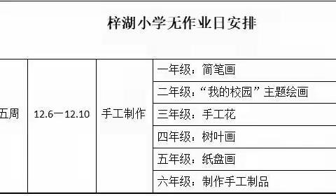 无作业日之“手工制作小能手”