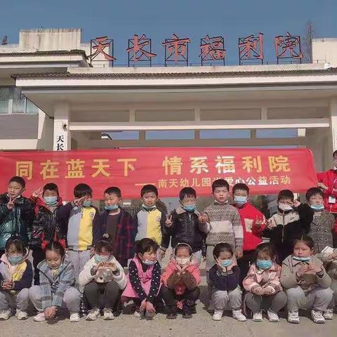 南天幼儿园学雷锋公益活动