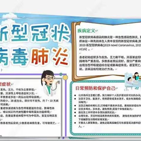 【安仁镇中心小学】防疫我们在行动——防疫篇