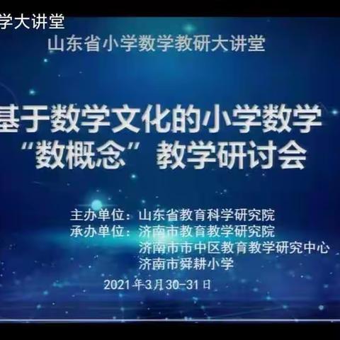 安仁镇中心小学基于数学文化教学促进小学生数学核心素养线上培训活动纪实