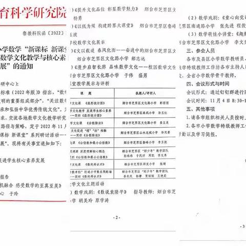 弘扬数学文化 提升核心素养——安仁镇新课堂新课标培训活动纪实